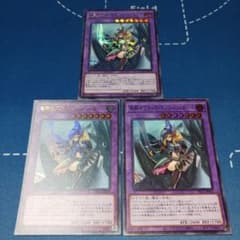 レア違い 安値】竜騎士ブラック・マジシャン・ガール 3枚セット - メルカリ