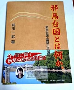 新古書(新品)　邪馬台国とは何か。 ( 現首相、高市早苗氏推薦書) 新古書(新品) 邪馬台国とは何か。 ( 現首相、高市早苗氏推薦書) - メルカリ