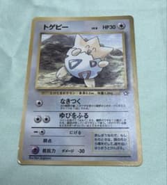 トゲピー_「月刊コロコロコミック99年6月号」 おまけカード PROMO 第1