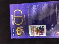 速読英熟語 CDのサムネイル
