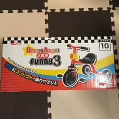 ☆値下げ☆三輪車 funnyIII 新品☆未使用のサムネイル