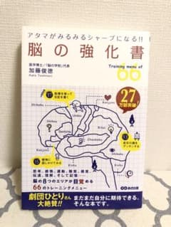 脳の強化書 : アタマがみるみるシャープになる!! : Training me…のサムネイル