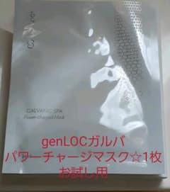 genLOC ガルバニック スパ パワーチャージマスクのサムネイル