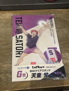 ハイキュー!! くじラック ブロックレン　G賞〈天童覚〉のサムネイル