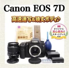 お買い得✨Canon EOS 7D✨手振れ補正レンズ✨一眼レフカメラ✨初心者