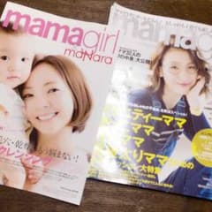 ママガール☆2016年春号☆クーポン付きのサムネイル