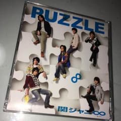 関ジャニ∞ パズル アルバムのサムネイル