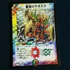 デュエルマスターズ 龍仙ロマネスクのサムネイル