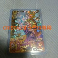 CRISTALぼっち様専用　　ドラゴンボールヒーローズのサムネイル