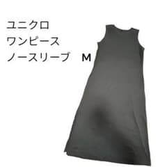 UNIQLO ノースリーブ ロングワンピース ブラック Mのサムネイル