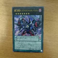 オッドアイズリベリオンドラゴンのサムネイル