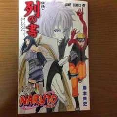 ナルト 列の書のサムネイル