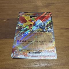 ヒビキのホウオウex RR スカーレット&バイオレット 強化拡張パック 熱風の…のサムネイル