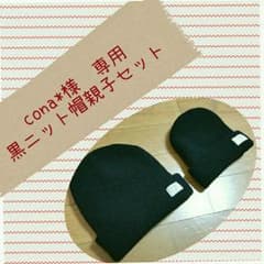 cona*様　専用のサムネイル