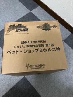 メディコス 超像artプレミアム ペット・ショップ - メルカリ