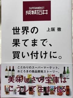 【成城石井】世界の果てまで、買い付けに。のサムネイル