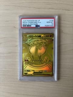 PSA10】メガリザードンXex MUR #116 GEM MT 10 - メルカリ