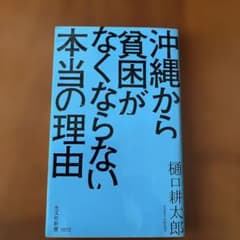 沖縄から貧困がなくならない本当の理由のサムネイル