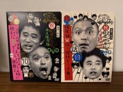 ダウンタウンのガキの使いやあらへんで !! DVD 2本セットのサムネイル