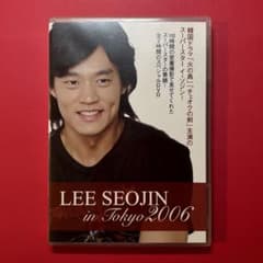 イ・ソジン スペシャル DVD lee Seojin In Tokyo200 イ・ソジン スペシャル DVD lee Seojin In Tokyo200 - メルカリ