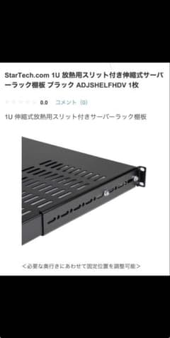 サーバーラック棚板 1U スリット付 奥行700mm StarTech - メルカリ