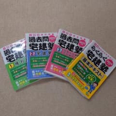 宅建 テキスト+過去問3冊 らくらく宅建塾 2025年版 4冊セット - メルカリ