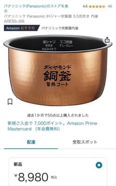 パナソニック　5.5号用炊飯器内釜のサムネイル