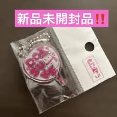 もじぷら アクリルキーホルダー だいすけ 新品未開封品のサムネイル