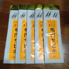 4号鳴門サビキ　5枚まとめ売りのサムネイル
