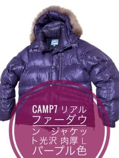 CAMP7 リアルファーダウン ジャケット光沢 肉厚 Lパープル色 - メルカリ