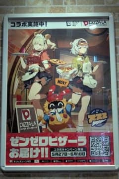 ゼンゼロ×ピザラ コラボポスター　限定非売品 ゼンゼロ×ピザラ コラボポスター 限定非売品 - メルカリ