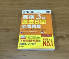 英検3級過去問題集のサムネイル