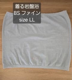 着る岩盤浴 BSファイン LL ウエストウォーマー(ロング) 腹巻きのサムネイル