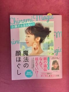 小顔が止まらない!魔法の顔ほぐしのサムネイル