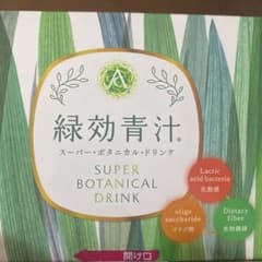 緑効青汁のサムネイル