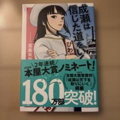 成瀬は信じた道をいくのサムネイル