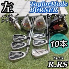 レフティ テーラーメイド バーナー メンズゴルフクラブセット 10本 R