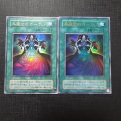 遊戯王 黒魔術のカーテン 2期 ウルトラレア 2枚セット - メルカリ