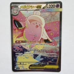 メガピクシーEX 112/102 SARのサムネイル