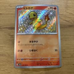 ヒトカゲ S SV4a シャイニートレジャーex 210/190 - メルカリ