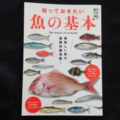知っておきたい魚の基本のサムネイル