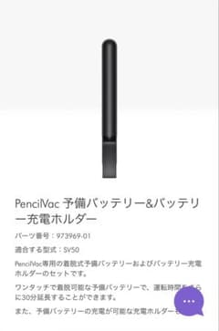 PencilVac 予備バッテリー&バッテリー充電ホルダ　ダイソン dysonダイソン】PencilVac 予備バッテリー&バッテリー充電ホルダー