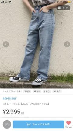 アプレルージュ ストレートデニムのサムネイル