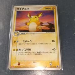 ポケモンカード ライチュウ 058/ADV-P 明治プロモ - メルカリ