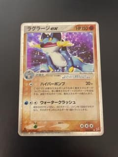 ラグラージex ☆ マグマVSアクア ふたつの野望 050/080のサムネイル