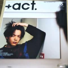 プラスアクト　中村倫也　2020年6月号のサムネイル