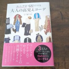 ユニクロ・GUでつくる 大人の高見えコーデのサムネイル