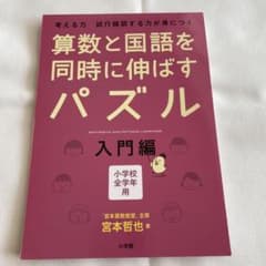 算数と国語を同時に伸ばすパズル 入門編のサムネイル