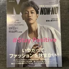 MEN'S NON-NO 2020年8月号のサムネイル