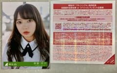欅坂46 握手券 生写真 齊藤京子のサムネイル